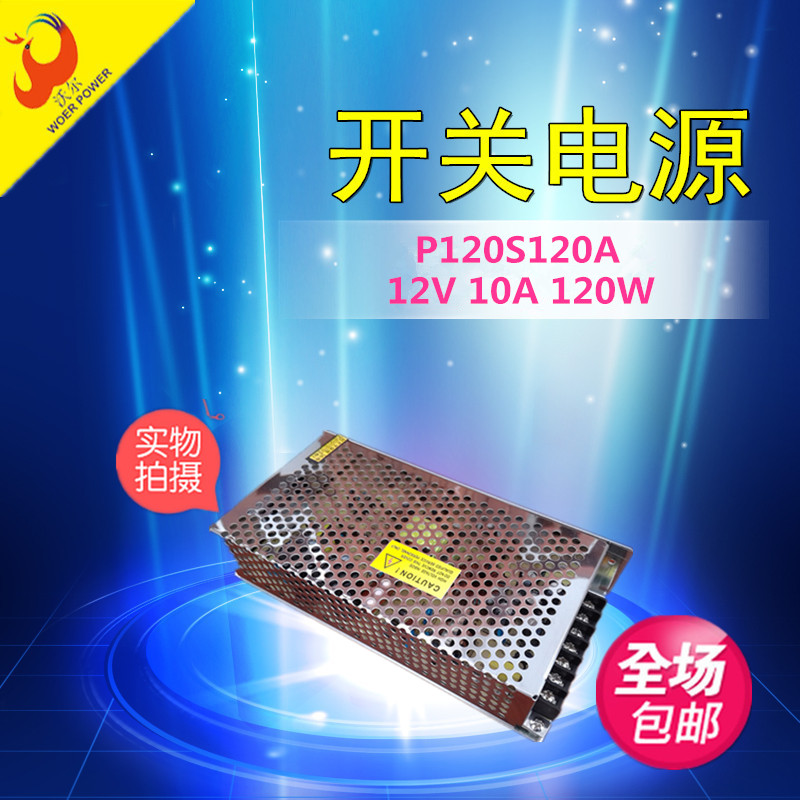 P120S120A|單路輸出開關電源